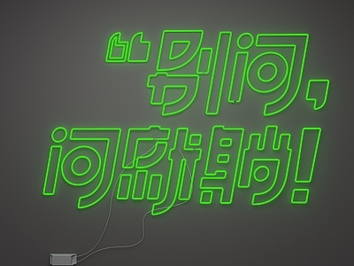 赛博朋克风立体LOGO