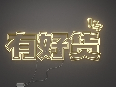 立体LOGO