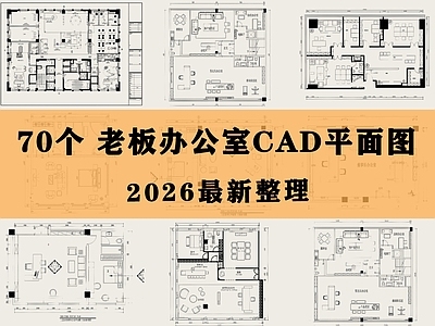 独立办公室 经理室 老板室 董事长办公室 总裁办公室 老板办公室