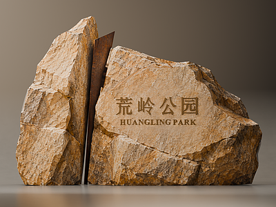 新中式景观景观导视 原石折钢景墙