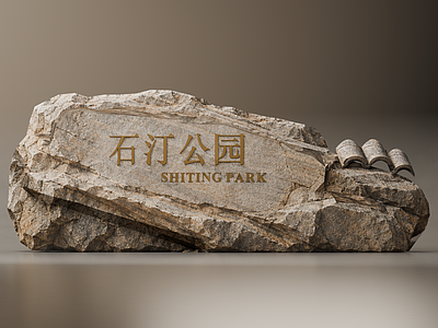 新中式景观景观石 原石灰瓦景墙