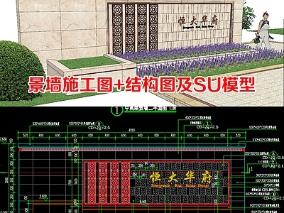 景墙 欧式景墙 景墙结构SU模型