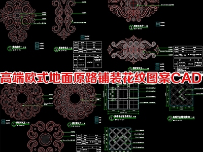 图案铺装 欧式图案铺装 欧式铺装节点大样