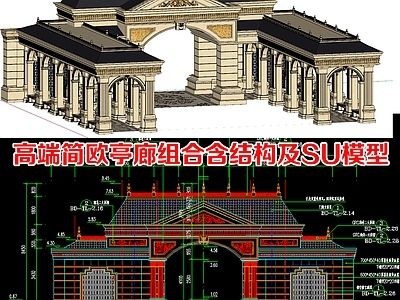 廊架 欧式景观亭廊组合 亭廊组合Su模型