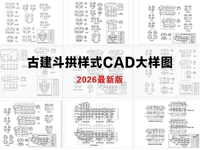 斗拱节点 古建斗拱 建筑通用节点 斗拱