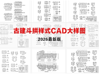 斗拱节点 古建斗拱 建筑工程节点 斗拱