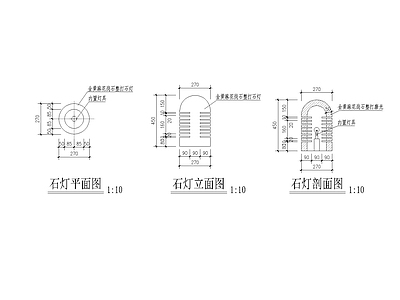其他节点详图 石灯平立剖面图
