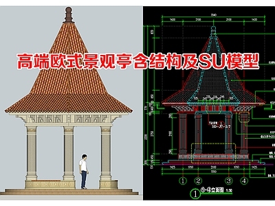 亭子 欧式罗马柱景观亭 高顶亭子Su模型