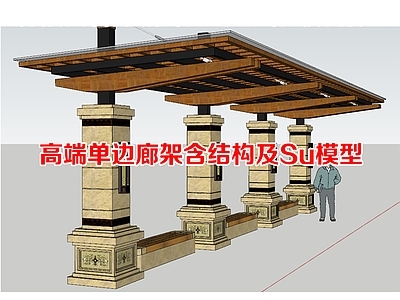 廊架 欧式单臂花架详图 悬臂廊架Su模型