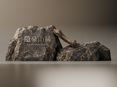 禅意立体LOGO 原石木钢景墙