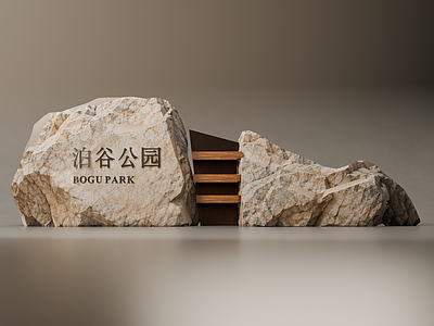 新中式景观景观导视 原石钢木景墙