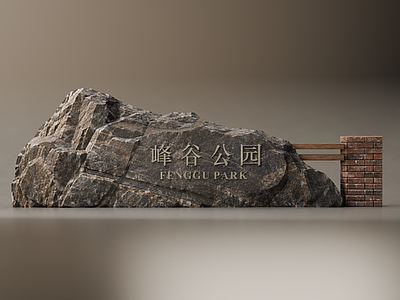 新中式景观景观石 原石砖木景墙
