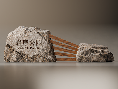 新中式景观景观导视 自然原石景墙