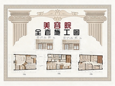 美容院 美容院施工图