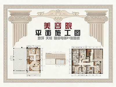 美容院 美容院平面施工图