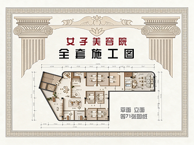 美容院 美容院施工图