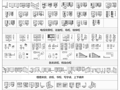 综合家具节点 全屋定制木作图纸 全屋家具定制节点 定制柜书柜衣柜