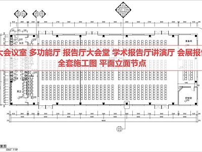会议室 会议室 报告厅 多功能厅 大会堂 讲演厅