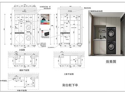 家具图库 阳台柜 全屋定制木作图纸 家具定制节点