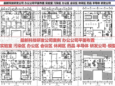 整体办公空间 办公室 科技公司 研发公司 半导体 药品