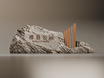 新中式景观景观导视 自然原石景墙