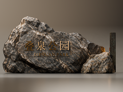 新中式景观落地摆件 自然原石景墙