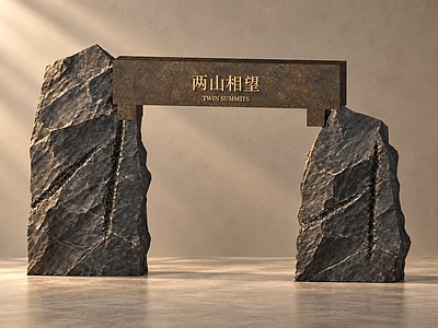 新中式景观景墙 现代石铜景墙 郊野公园 悬梁入口标识