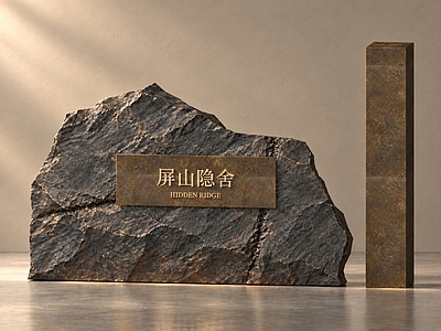 侘寂景墙 现代石铜景墙 郊野公园 石屏入口标识