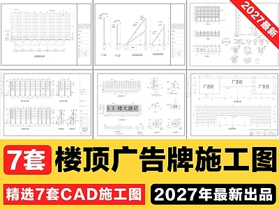 钢结构 楼顶广告牌 钢结构广告牌 屋顶广告牌
