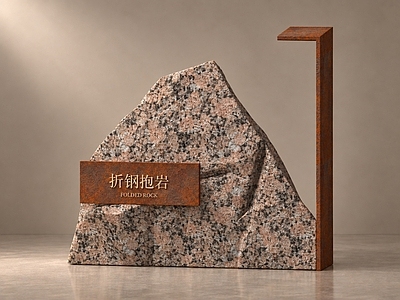 工业风景墙 现代石钢景墙 郊野公园 钢框入口门楼