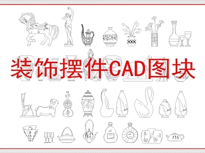 综合软装摆件图库