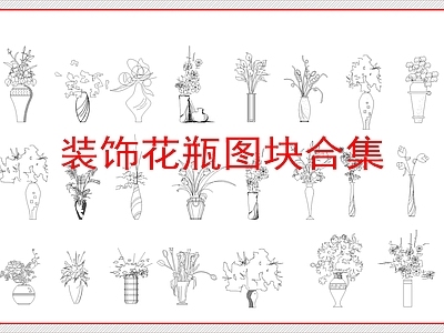 综合软装摆件图库