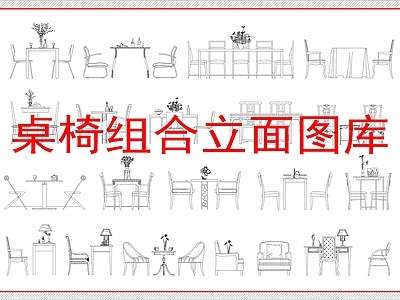 桌椅