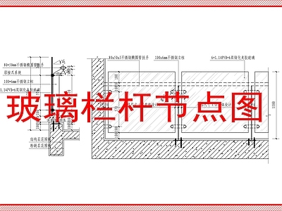 建筑综合节点 玻璃防护栏杆节点