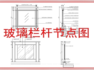建筑综合节点 玻璃栏杆节点图