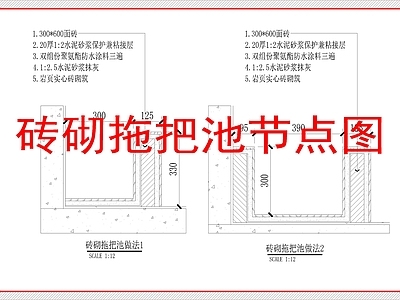 墙面节点 砖砌拖把池节点图