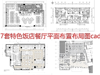 中餐厅 7套饭店餐厅 厨房 平面布局