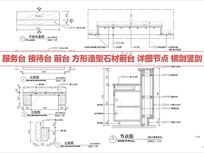 前台节点 前台 节点 服务台 接待台 吧台