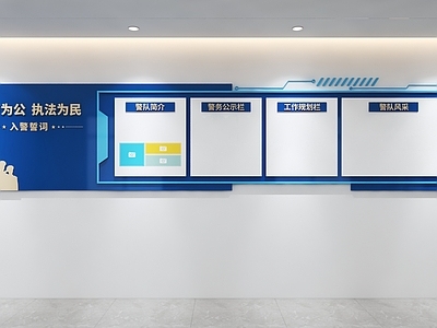 文化墙 警队公示栏文化墙