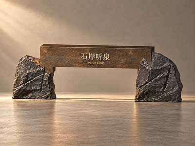 新中式景墙 现代石铜景墙 石桥入口门楼 郊野公园