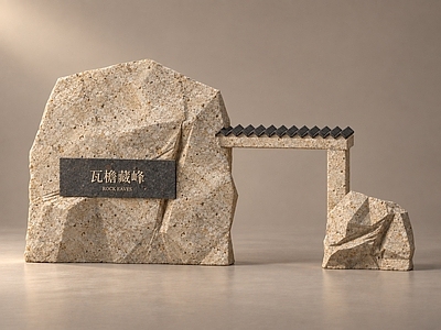 新中式景墙 新中式瓦石景墙 郊野公园 瓦檐入口门楼