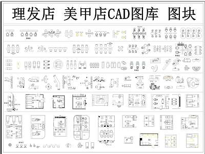 家具图库 理发店 美甲店 美甲店家具 美甲店平面 美发店素材