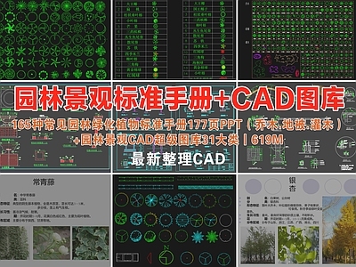 综合景观图库 园林绿化植物 园林景观植物