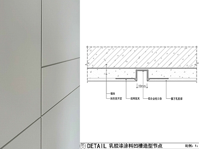 墙面节点 乳胶漆凹槽节点 涂料墙面凹槽线图 涂料凹线节点图