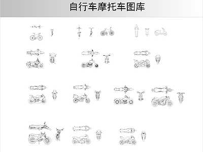 交通工具图库 自行车摩托车图库