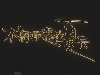 艺术装置