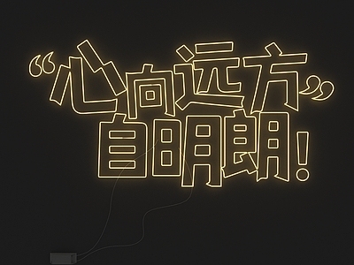 艺术装置