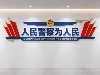 文化墙 警队文化墙 公安文化墙