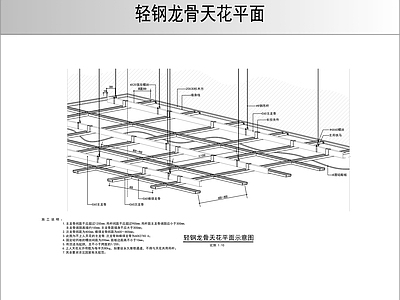 吊顶节点 轻钢龙骨天花平面