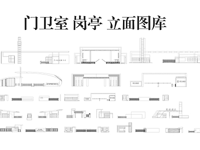 门卫室建筑 门卫室立面图岗亭